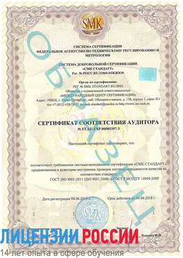 Образец сертификата соответствия аудитора №ST.RU.EXP.00005397-3 Терней Сертификат ISO/TS 16949